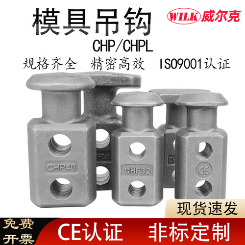 CHP/CHPL汽车模具吊块现货速发