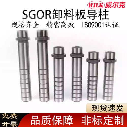 支持定制SGOR十字导柱现货速发