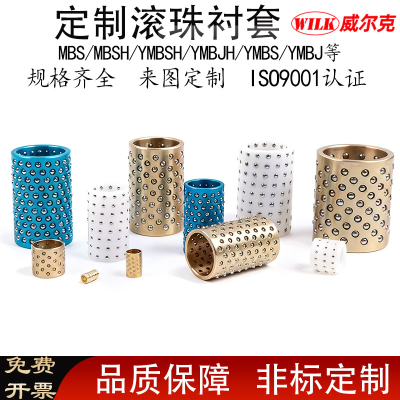 直线轴承滚珠衬套MBS/MBSH/YMBSH/YMBS/YMBJ钢球保持架加密钢珠套,标准件/零部件/工业耗材,其他五金件,淘宝优惠券,粉丝福利购,淘宝优惠卷