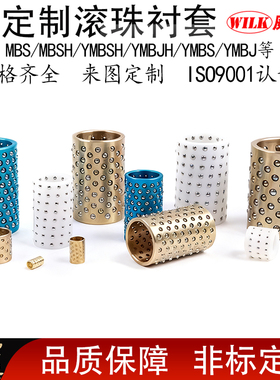 直线轴承滚珠衬套MBS/MBSH/YMBSH/YMBS/YMBJ钢球保持架加密钢珠套