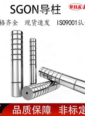 SGON无头攻牙直身油槽导柱精密卸料板内导柱导套带螺纹导柱导杆