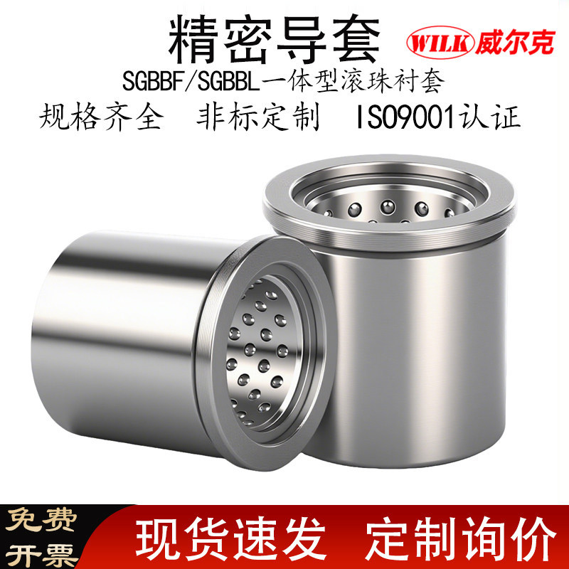 标准滚珠导套SGBBF16 20SGBBL精密导柱10钢球13衬套SGBB8支持定制,五金/工具,导柱导套,淘宝优惠券,粉丝福利购,淘宝优惠卷