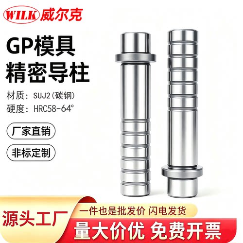 SGOR16卸料板内导柱精密模具25油槽型十字20导柱带螺牙支持定做