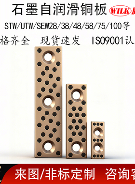 自润滑石墨铜板STW28/38/48/58导向块UTW75耐磨块100SEW压块压条