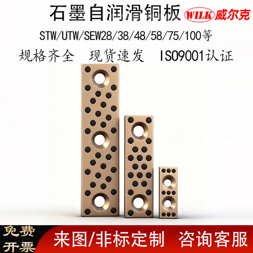 SEW石墨铜板STW现货UTW速发