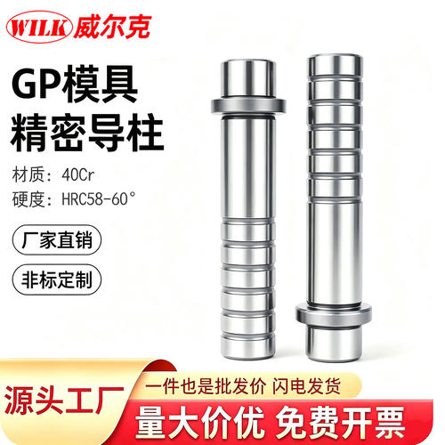 SGOR16卸料板内导柱精密模具25油槽型十字20导柱带螺牙支持定做