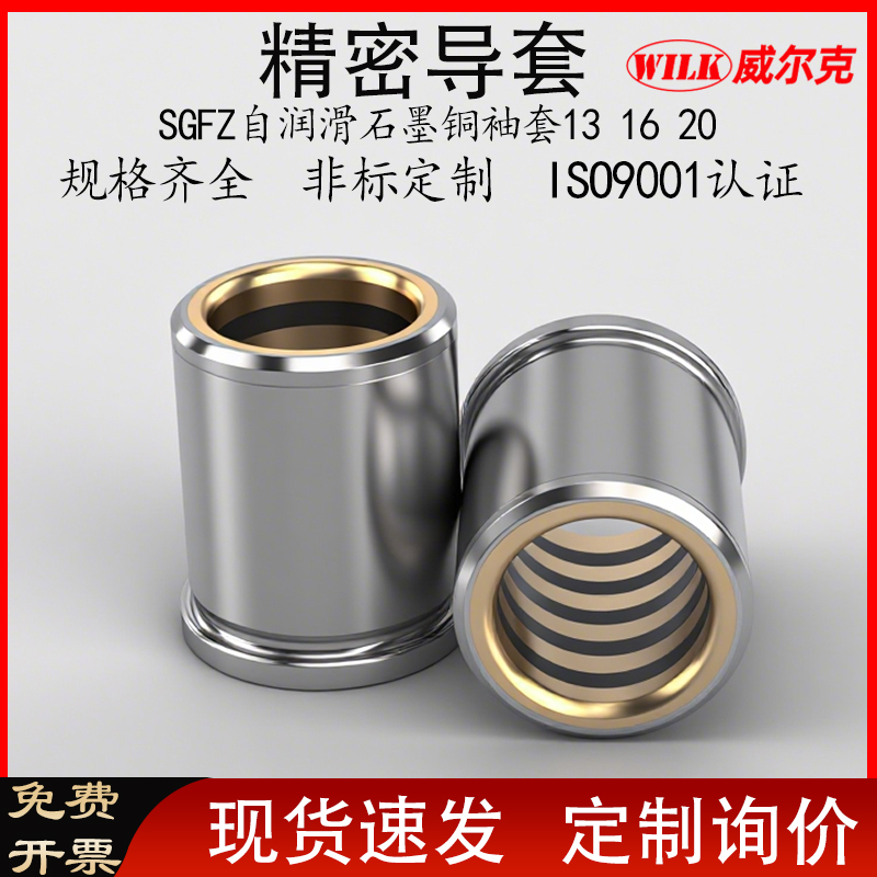 支持定制SGFZ导套铜合金现货速发