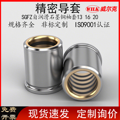 支持定制SGFZ导套铜合金现货速发