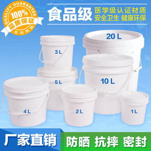 带盖手提包装桶油漆桶密封塑料桶
