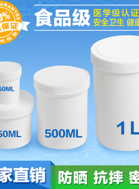 50/250/500ML毫升白色圆形小塑料罐子螺旋盖密封大口存储分装瓶罐