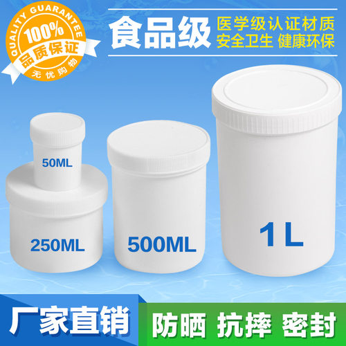 白色圆形塑料分装瓶螺旋盖