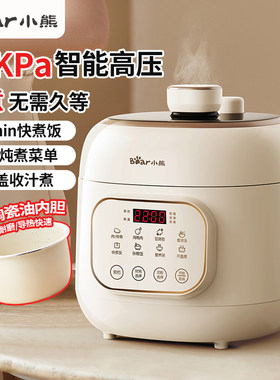 小熊电压力锅2L小型快煮1到3人