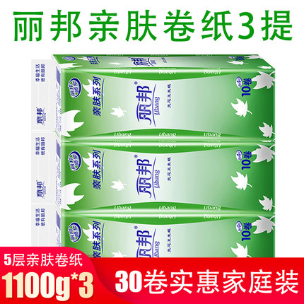 丽邦家用卫生纸30卷不掉毛屑加厚柔软婴儿木浆无芯卷纸厕纸卷筒纸