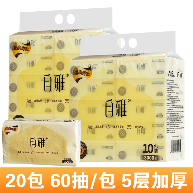 建发自雅20包5层厚家用实惠装餐巾纸抽擦手纸巾卫生纸面巾抽纸巾