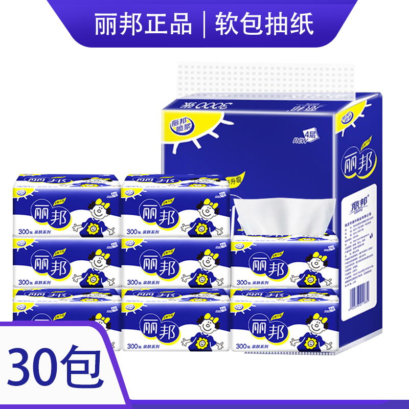 妇婴可用丽邦75抽30包4层抽纸