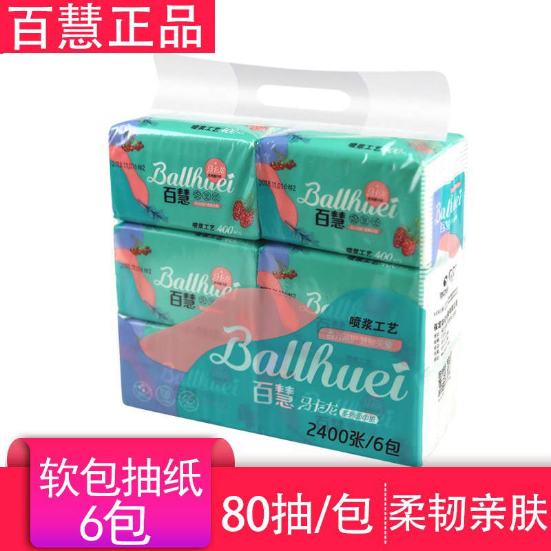 百慧马卡龙抽纸6包加厚家用实惠面巾餐巾卫生纸巾擦手纸妇婴可用