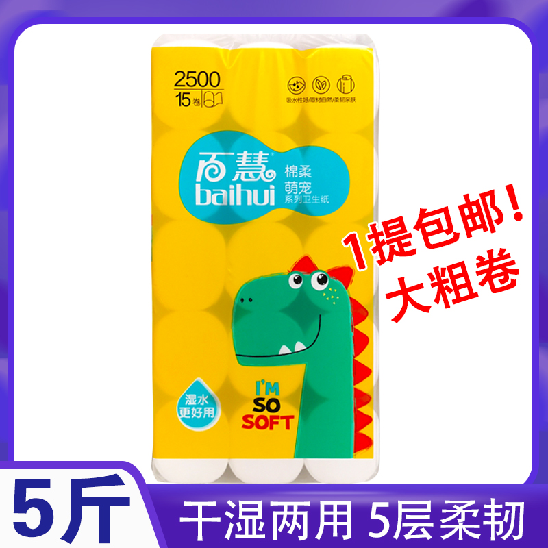 百慧萌宠棉柔卷纸5层妇婴卫生纸无芯厕纸纸巾短款15卷实惠装木浆