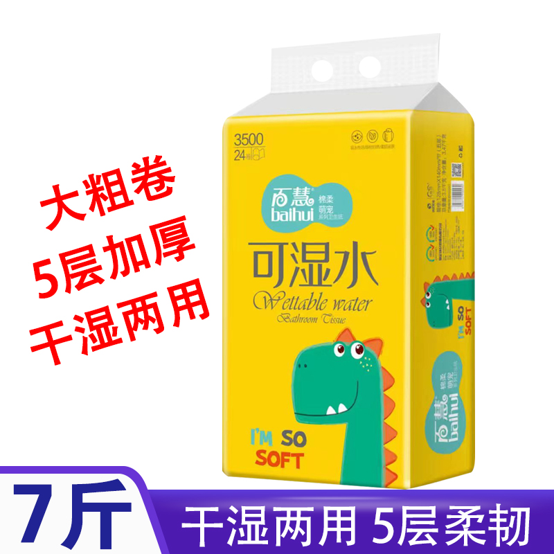 百慧24卷卫生纸5层无香干湿可用