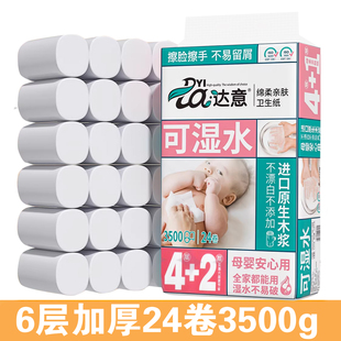 达意24卷卫生卷纸干湿两用妇婴无芯卷纸厕纸7斤六层加厚短款家用
