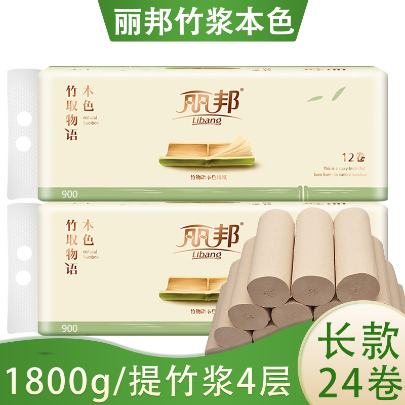 丽邦本色卷纸1800g家用婴儿竹浆2提24卷包邮实惠洁净无添加卫生纸