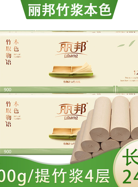 丽邦本色卷纸1800g家用婴儿竹浆2提24卷包邮实惠洁净无添加卫生纸
