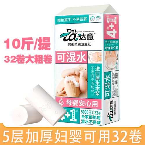 达意5000g32卷5层10斤卷纸实惠装