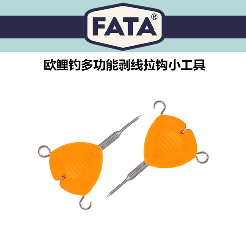 FATA新品欧鲤钓多功能剥线拉钩小工具欧鲤钓飞德钓实用工具