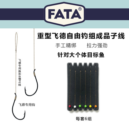 重型飞德钓组成品子线反底钓