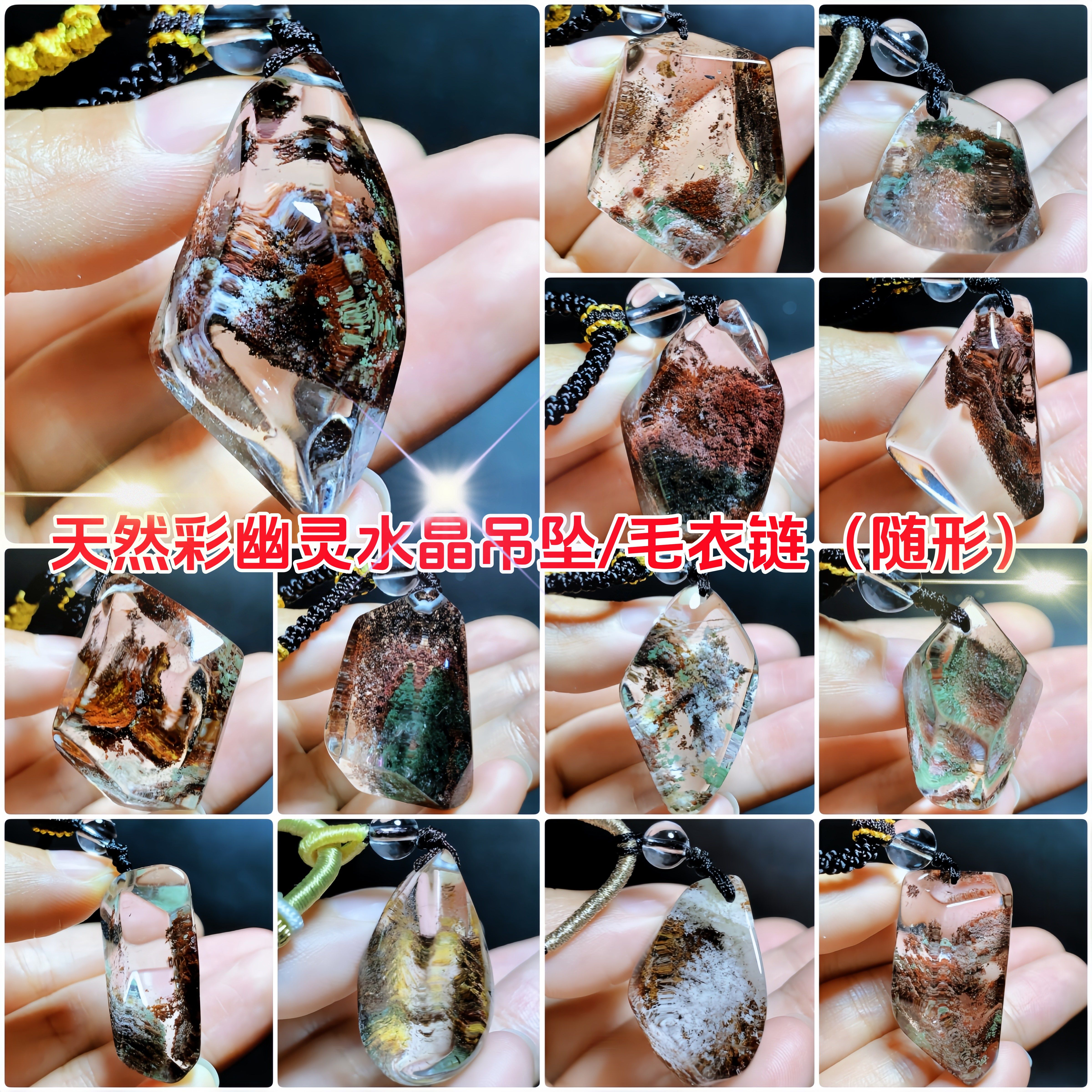 东海水晶天然四季彩幽灵水晶吊坠随形批发绿幽灵毛衣链原石男女款