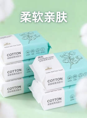 2元好物88vip不攒洗脸巾一次性加厚抽取式棉柔巾婴儿面巾家用美容