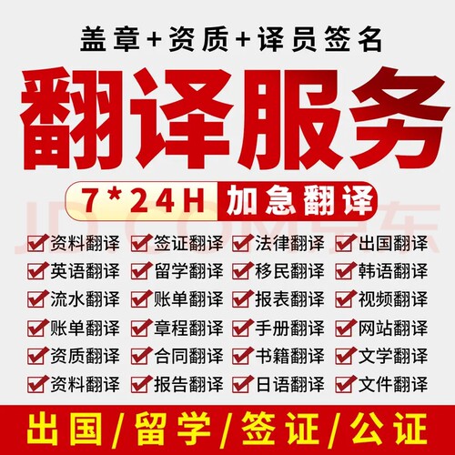 翻译服务英语翻译资料文件合同留学签证英语口语