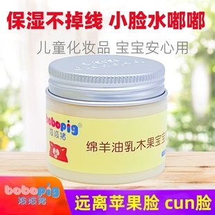 波波猪婴儿童绵羊油宝宝面霜滋润保湿 补水皴春夏秋冬皲红苹果脸油