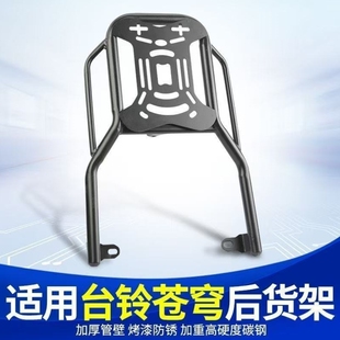 S架苍穹尾架尾箱后备箱支架台铃适用电动车外卖超能加厚电瓶车
