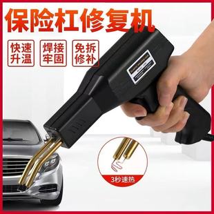 汽车保险杠修复机塑料焊枪焊接机修复神器热熔器焊钉补钉焊丝工具
