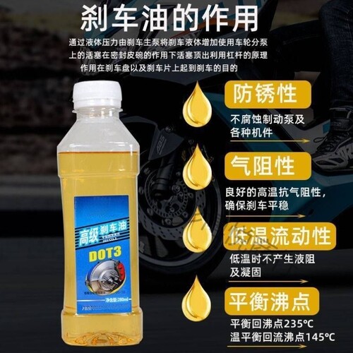 防冻冬季通用型电动车摩托车制动液汽车刹车油耐高温碟刹油电瓶车
