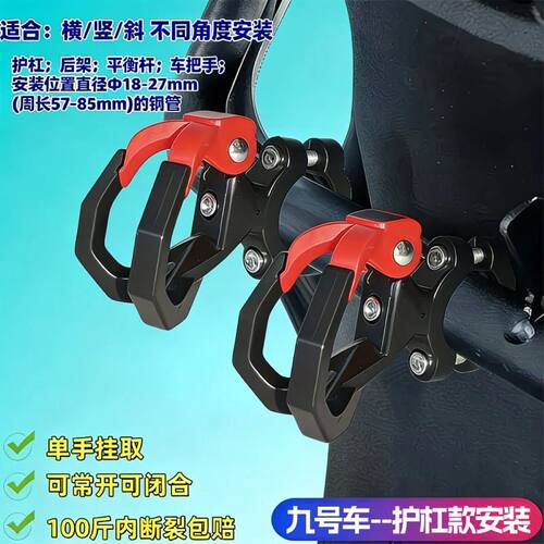 电动车挂钩M395F90M Qz3mix Nz/MZ/FZmix N370 护杠款防脱钩