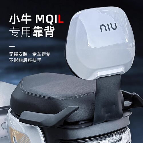 小牛电动车MQiL/MT/M3专用后靠背腰一体坐垫靠背直上无损改装配件