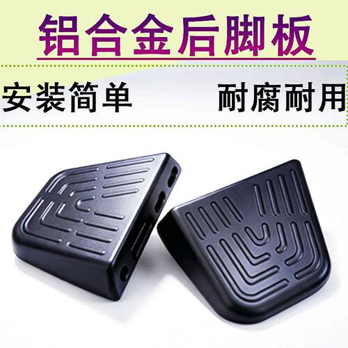 适配九号FZ1电动车后脚踏脚踩FZ1/FZ3搁脚踏板后脚踏改装配件专用