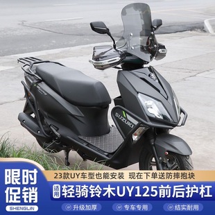适用于铃木UY125US保险杠前后杠碳钢加粗防摔护杠改装靠背尾架