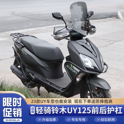 适用于铃木UY125US保险杠前后杠碳钢加粗防摔护杠改装靠背尾架