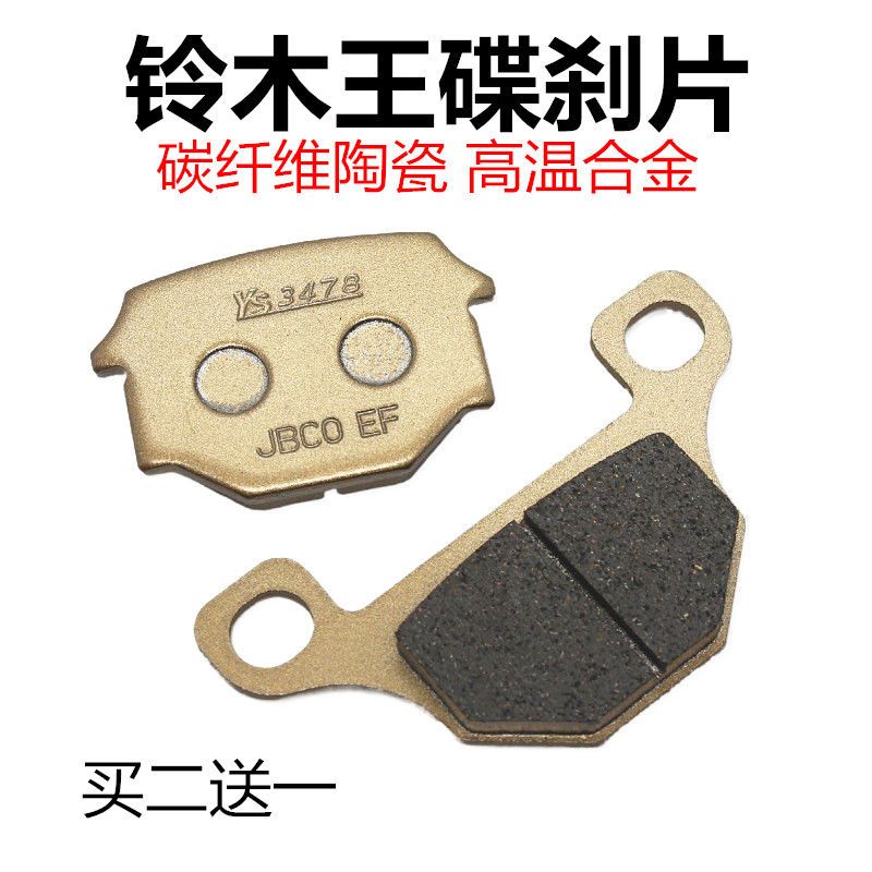 豪爵摩托车铃木王太子前刹车片 GS125 GN125碟刹片/碟刹块/油刹片