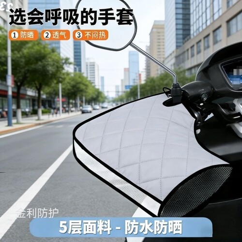 车把套遮阳摩托车防水车套新款遮阳手套电瓶夏季骑挡风2026电动车