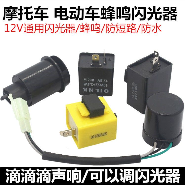 摩托车改装配件LED转向灯闪光器可调频12V转弯灯电子闪光器通用型