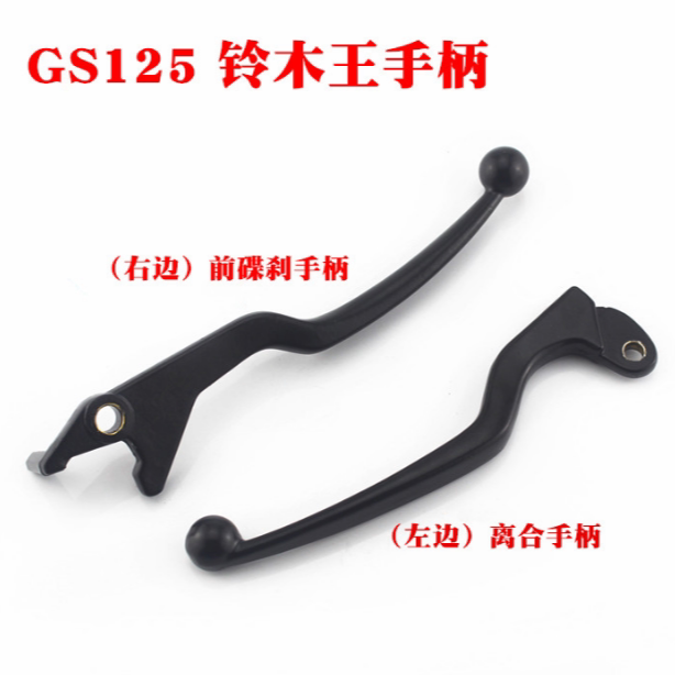 摩托车配件 GS125刹车小把 铃木王手把刹车手柄 碟刹泵手把