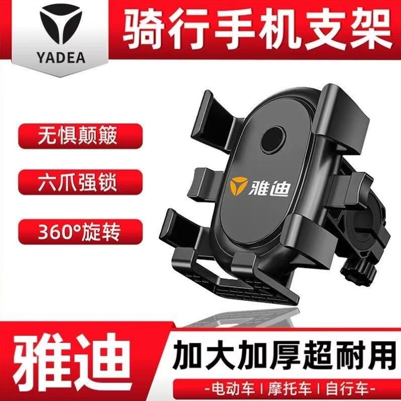 手机骑行外卖支架导航支架摩托车固定架自行车骑手电动车雅迪户外