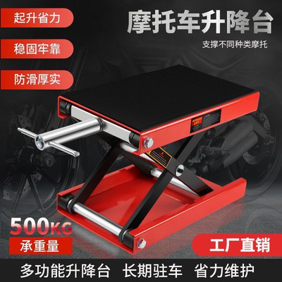 摩托车升降台摩托千斤顶电摩维修升降架平台工具驻车架支架维修台