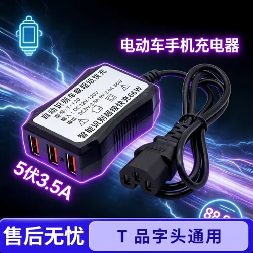 手机充电器闪充充电器快充应急超级电动车电瓶车车载USB