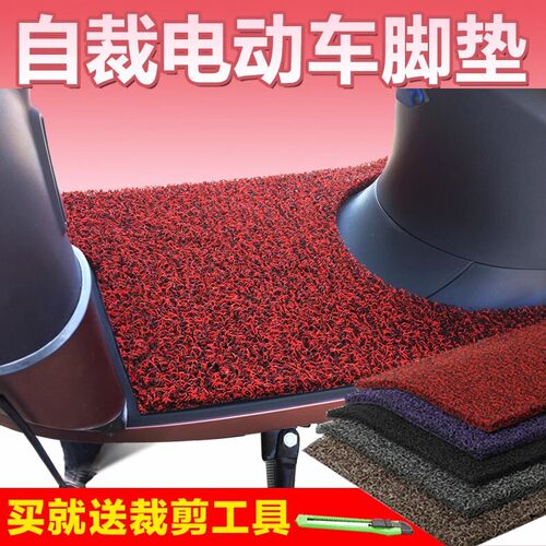 电动车踏板车脚垫摩托车垫子电动脚车踩垫丝圈自剪DIY防水脚垫