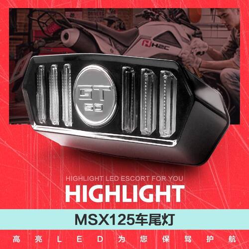 电动摩托车银钢小怪兽MSX125大公仔小猴子m3改装野马后尾灯刹车灯