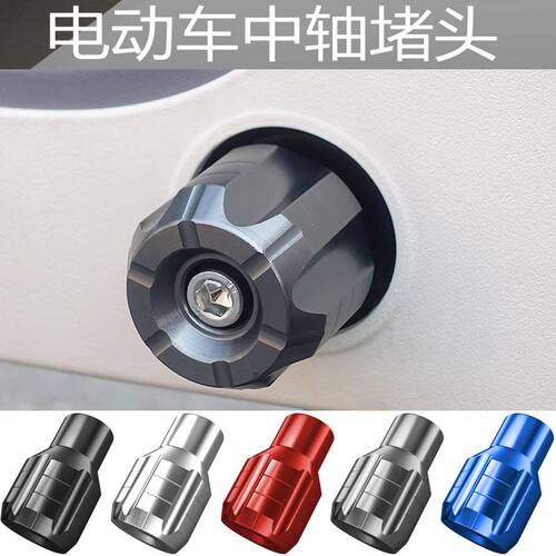适用电动车 机械师MMAX110p F30C F90M中轴堵头脚踏板脚蹬
